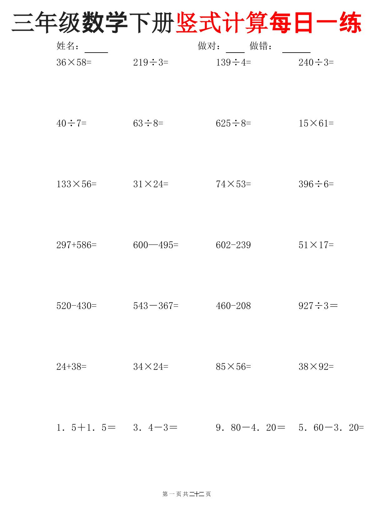 三下数学竖式计算每日一练22页-吾爱自习网
