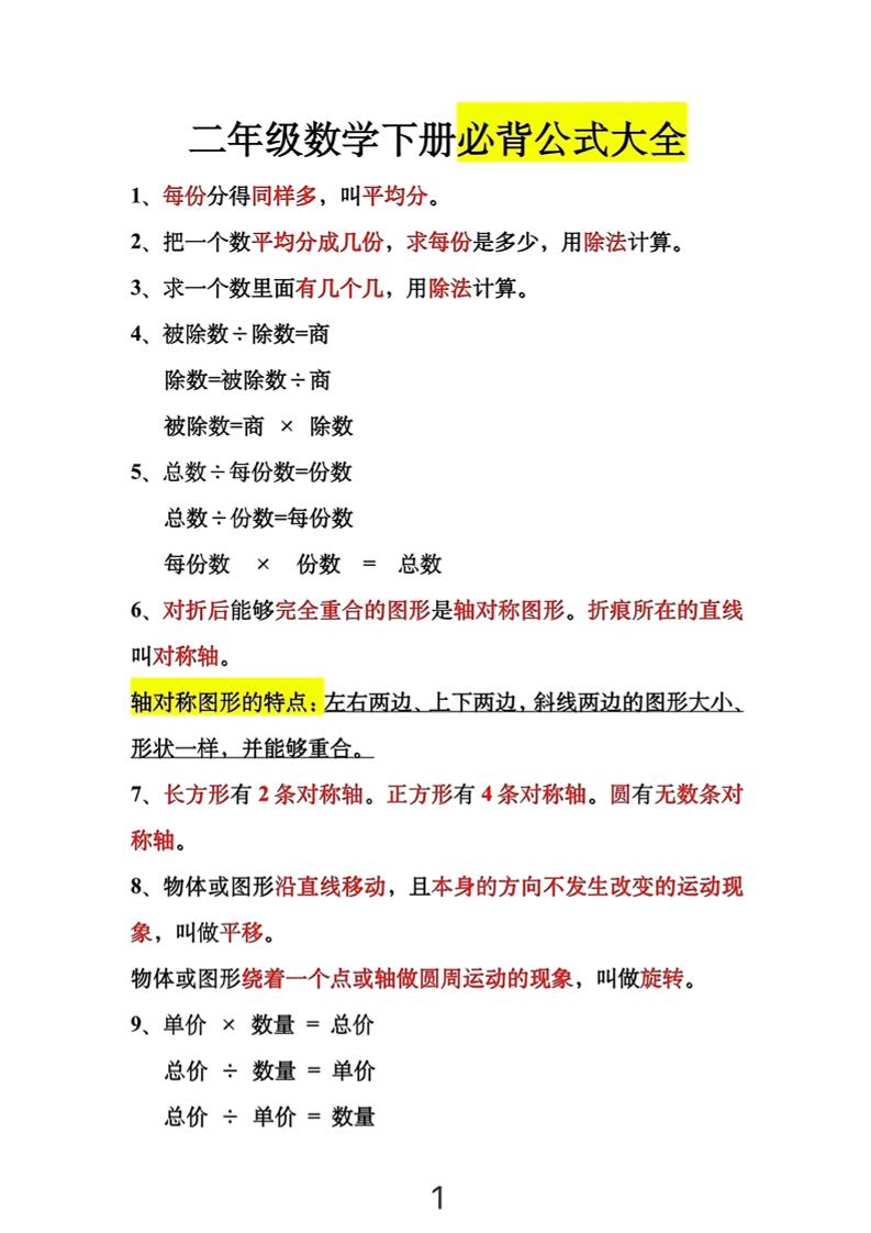 二年级下数学必背公式大全-吾爱自习网