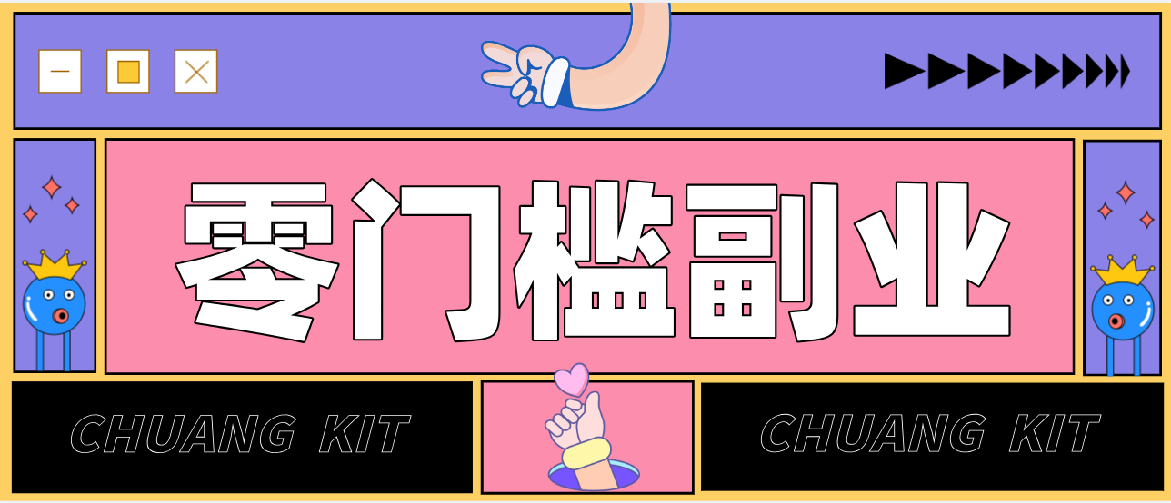 零撸赚钱项目，长期正规绿色项目任何人可做，轻松月入千元-吾爱自习网