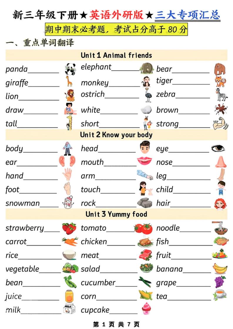 三年级下英语三大专项汇总《外研版（三起）》