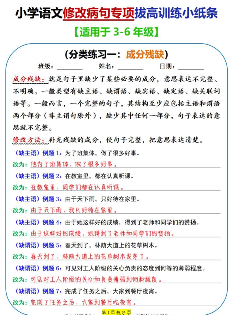 三年级下语文修改病句专项拔高训练小纸条-吾爱自习网