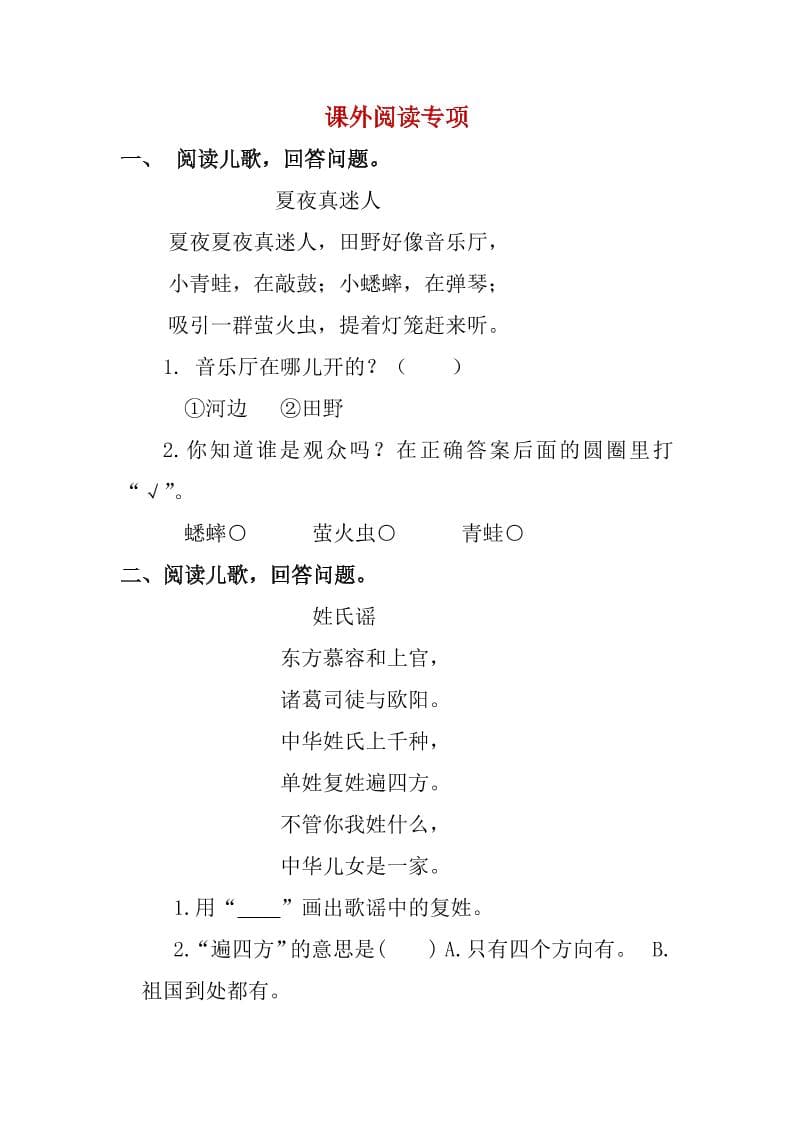 一年级下语文课外阅读专项训练金榜学科-专注整理分享幼、小、初、高学科教资，一站式解决孩子学习资料难题，帮助孩子全方位提升成绩。金榜学科