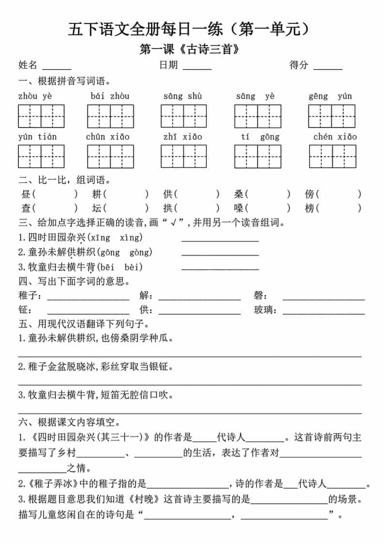 五年级下语文一课一练（1-8单元）