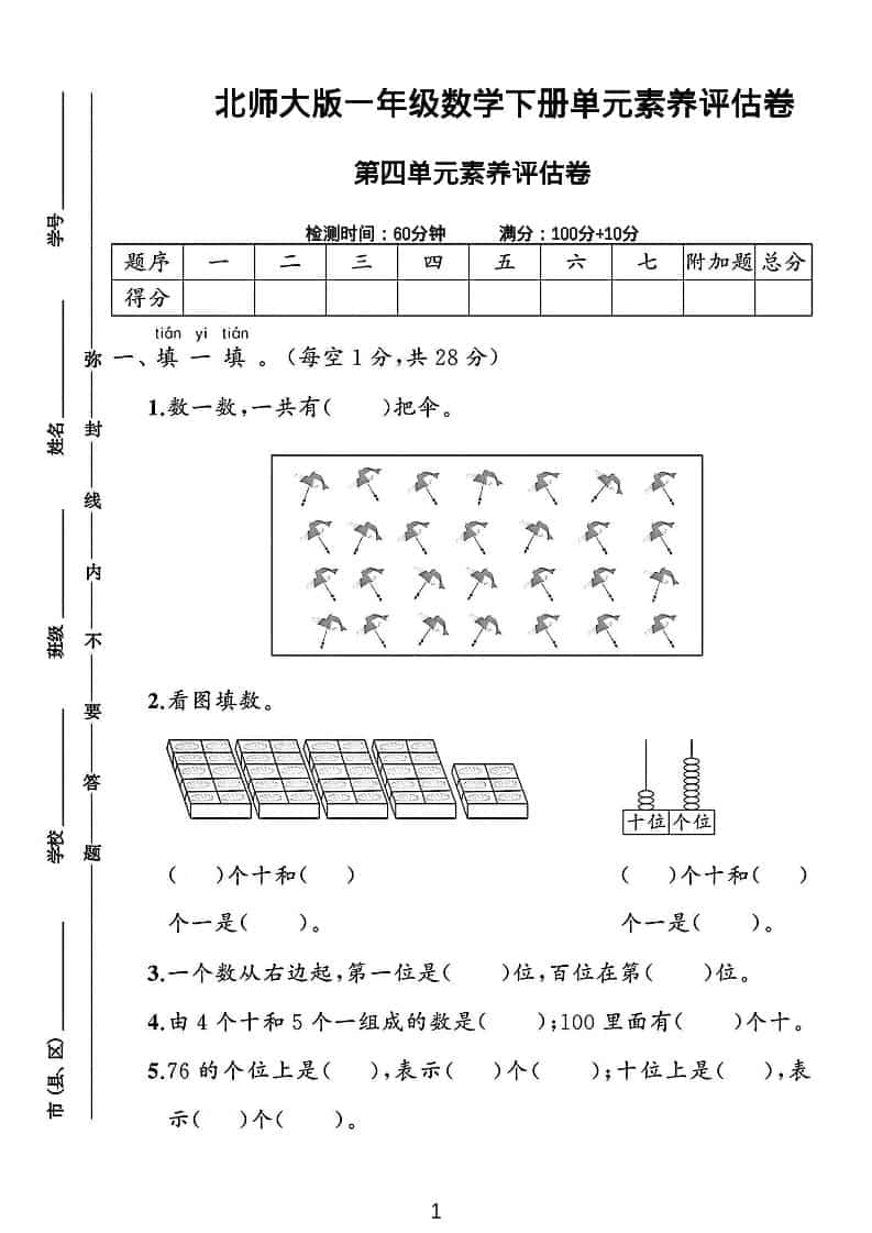 一年级下数学第四单元素养评估测试卷《北师版》-吾爱自习网