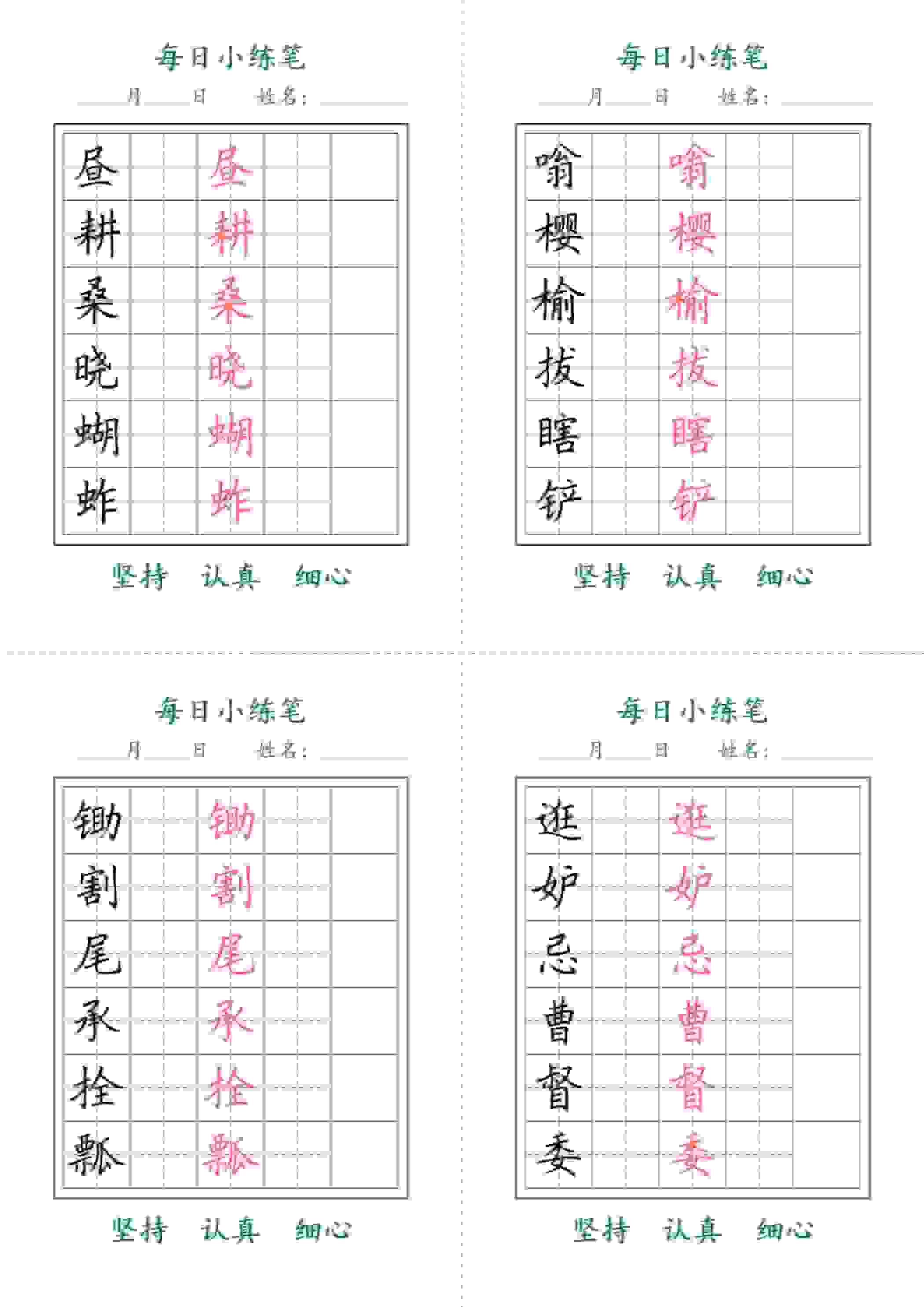 五年级下语文每日小练笔