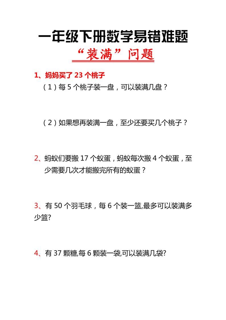 一年级下数学“装满”专项练习-吾爱自习网