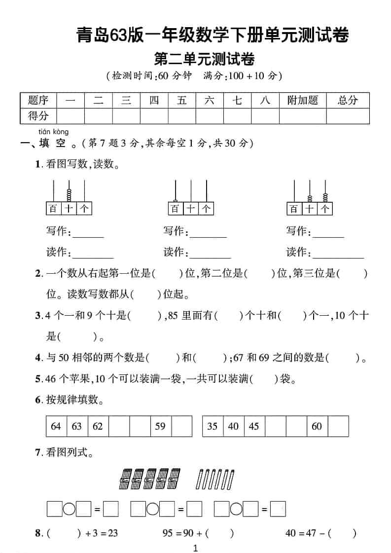 一年级下数学第二单元拔尖测试卷《青岛63版》-吾爱自习网
