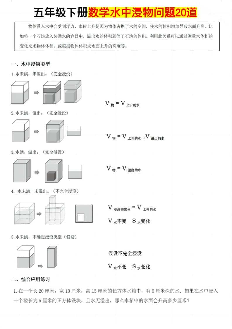 五年级下数学水中浸物问题20道-吾爱自习网