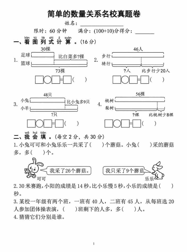一年级下数学简单的数量关系名校真题卷-吾爱自习网