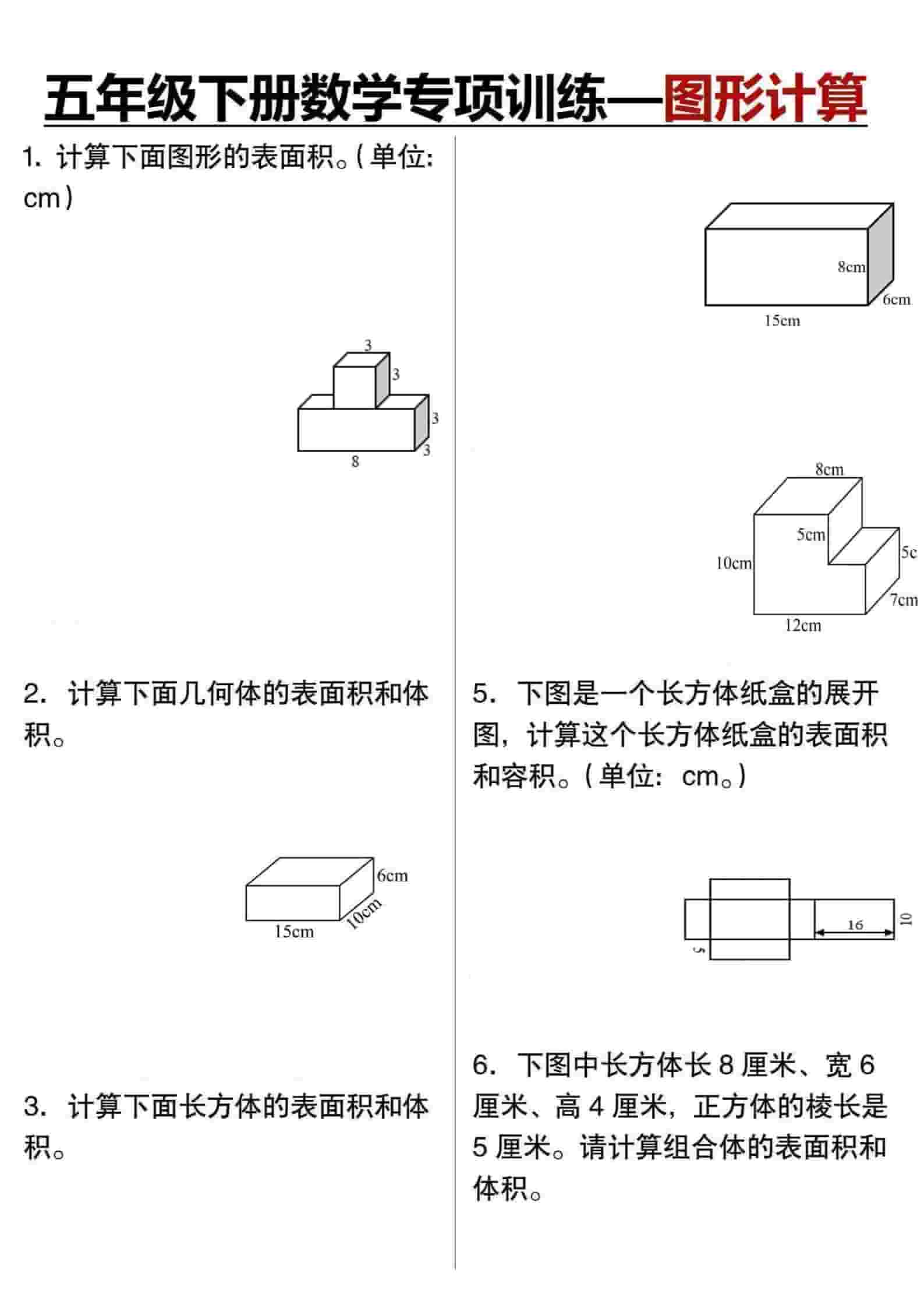 五年级下数学专项训练图形计算-吾爱自习网