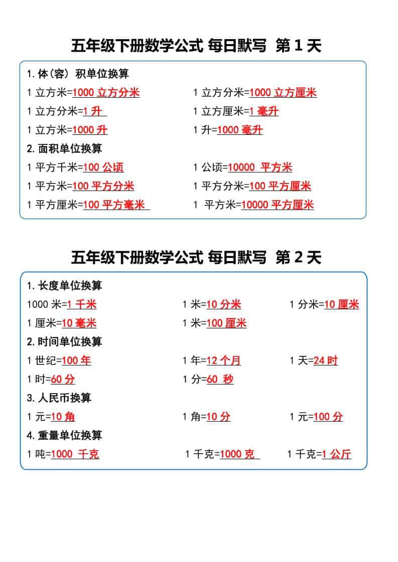 五年级下数学数学公式每日默写小纸条-吾爱自习网