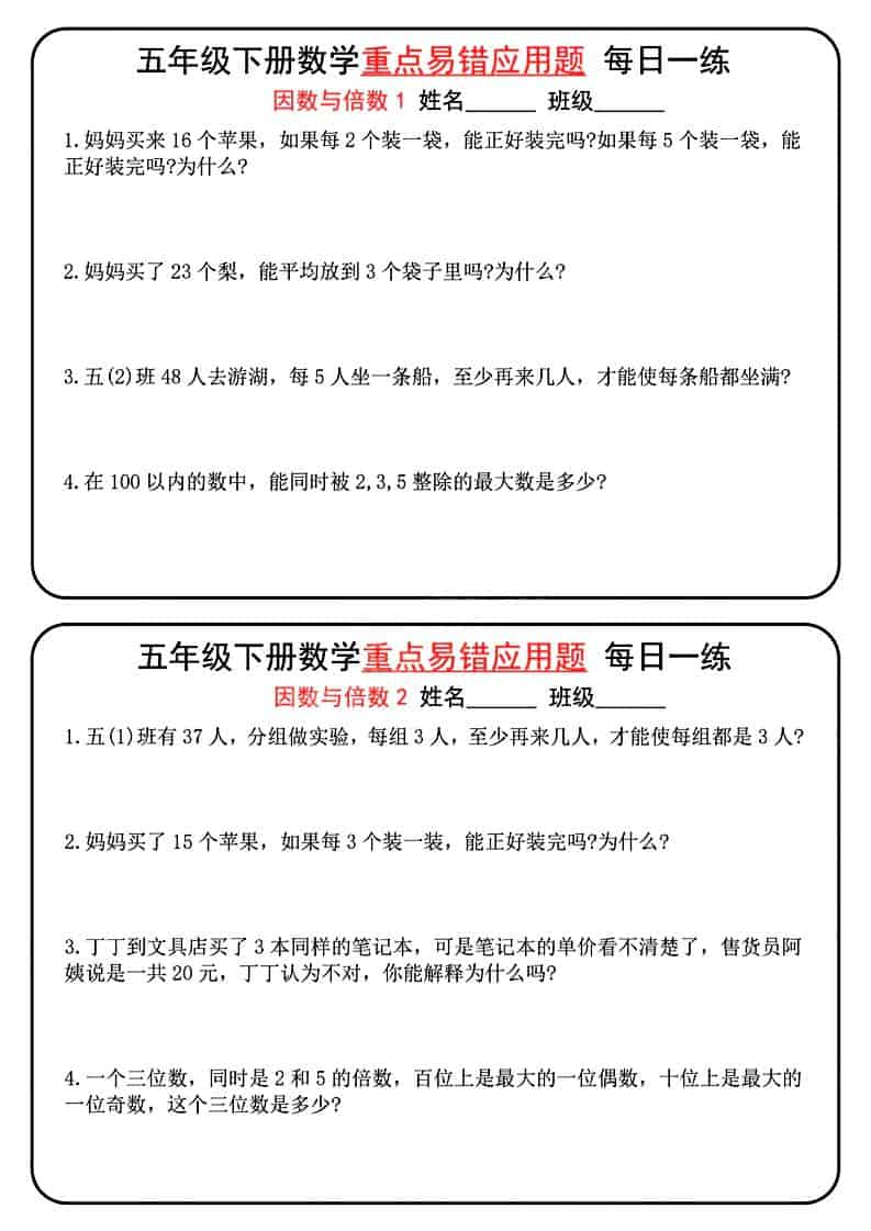 五年级下数学重点易错应用题每日一练-吾爱自习网