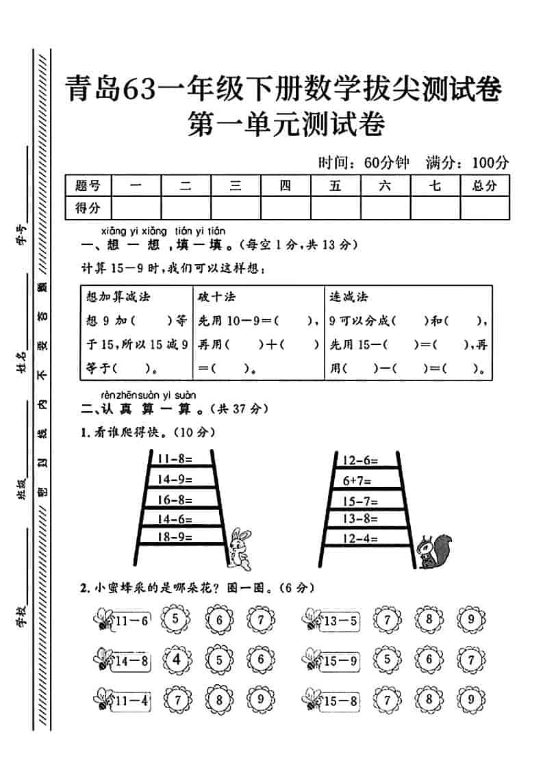 一年级下数学第一单元拔尖测试卷《青岛63版》-吾爱自习网