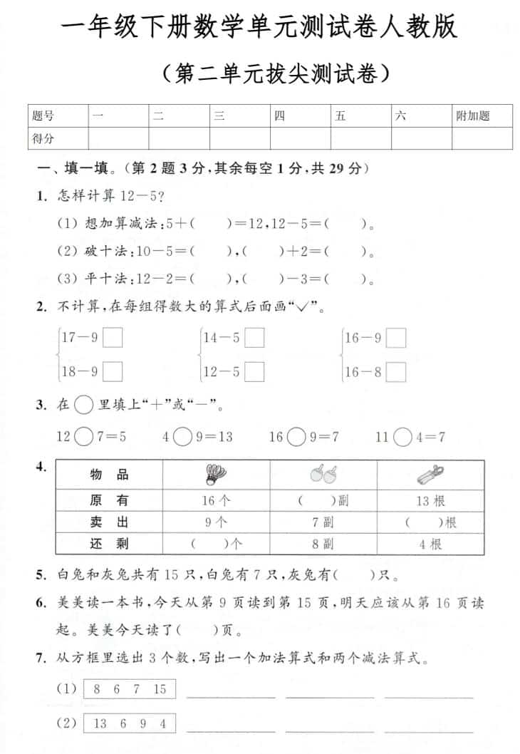 一年级下数学第二单元拔尖测试卷《人教版》-吾爱自习网