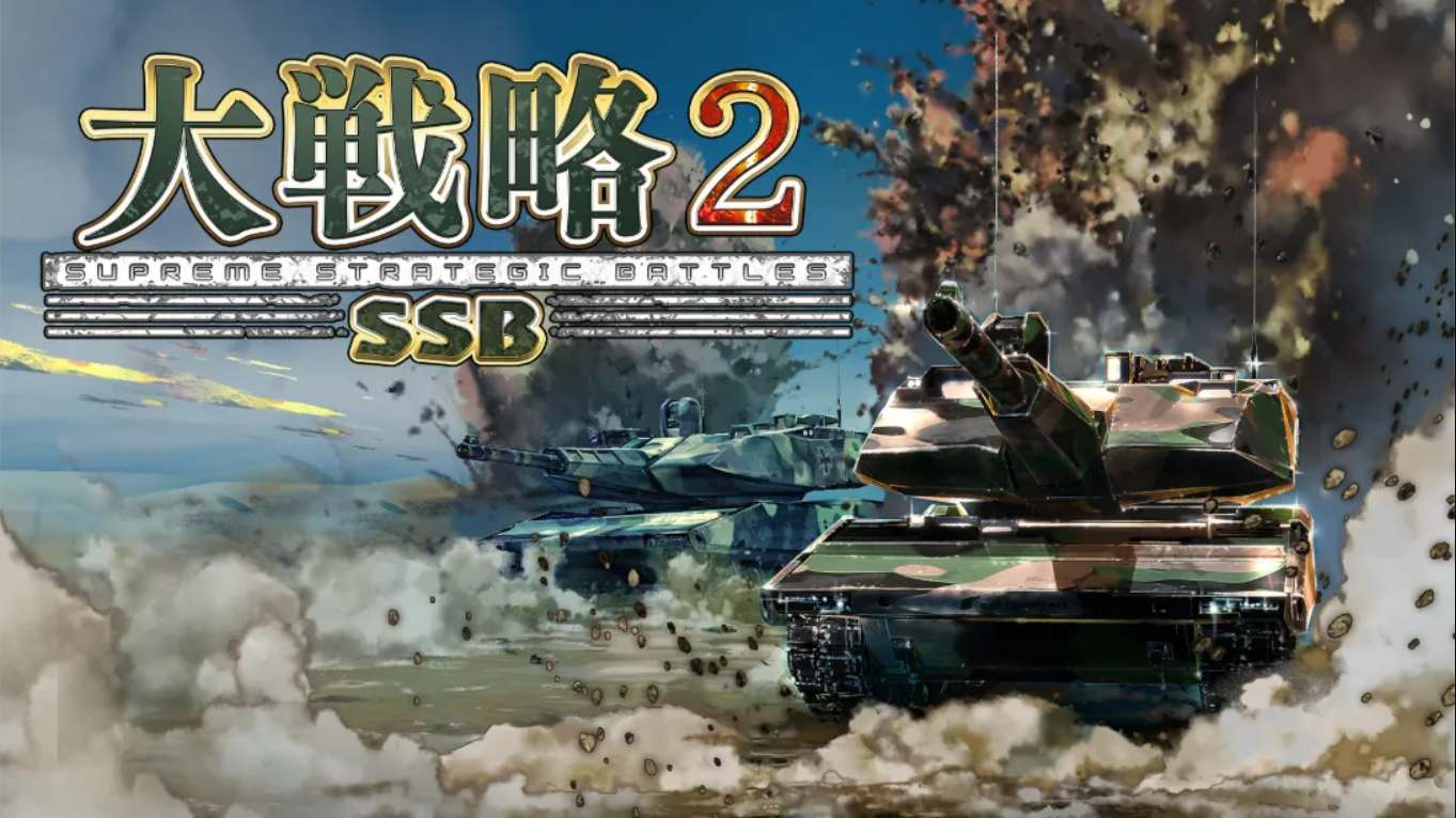 【日版】大战略 SSB 2 .Daisenryaku SSB 2 日语-吾爱自习网