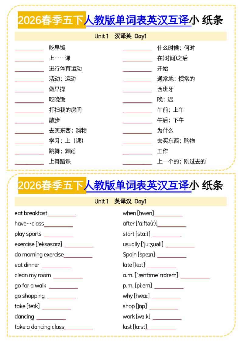 五年级下英语单词英汉互译小纸条《人教版PEP》-吾爱自习网