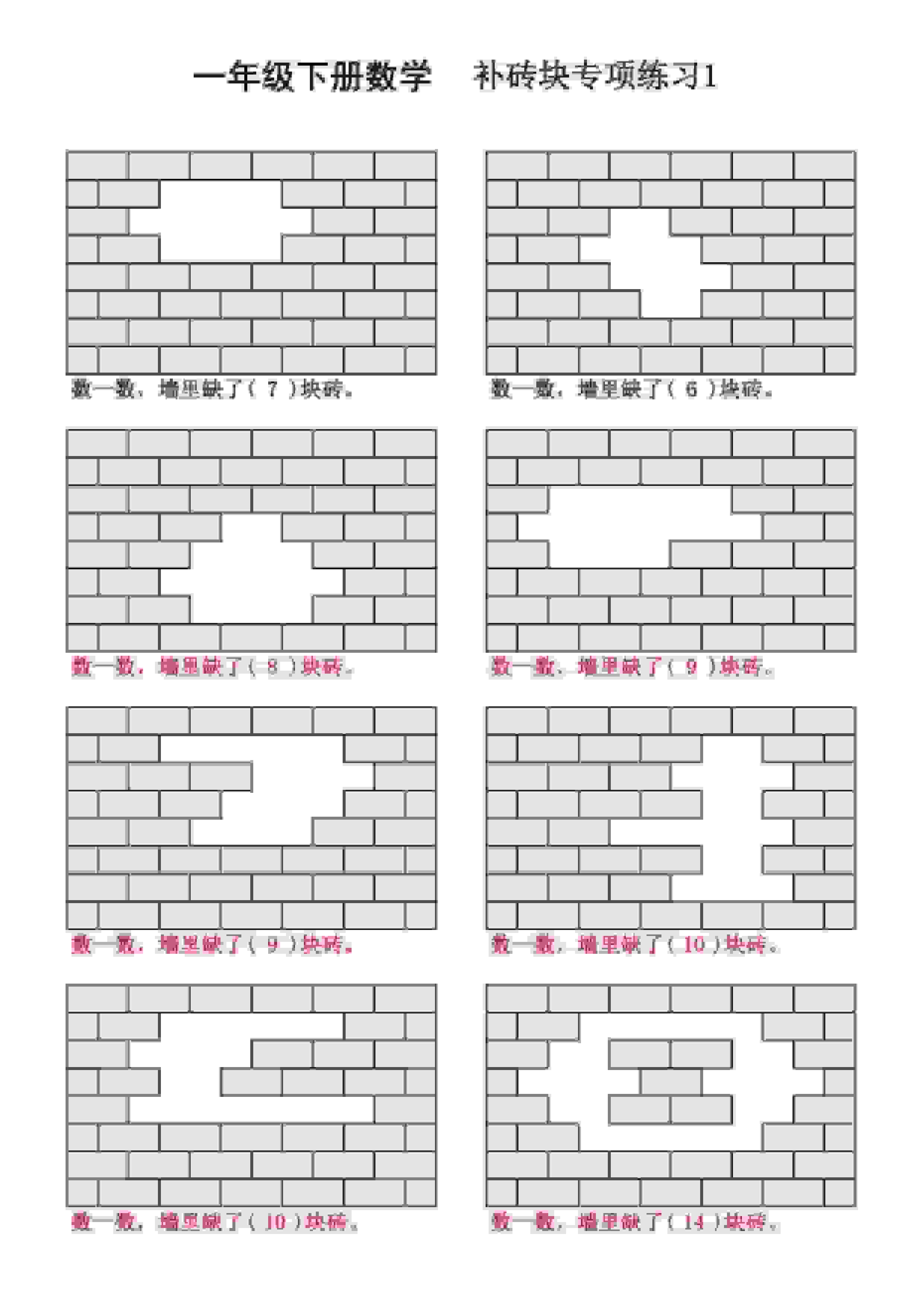 一年级下数学补砖块专项练习-吾爱自习网