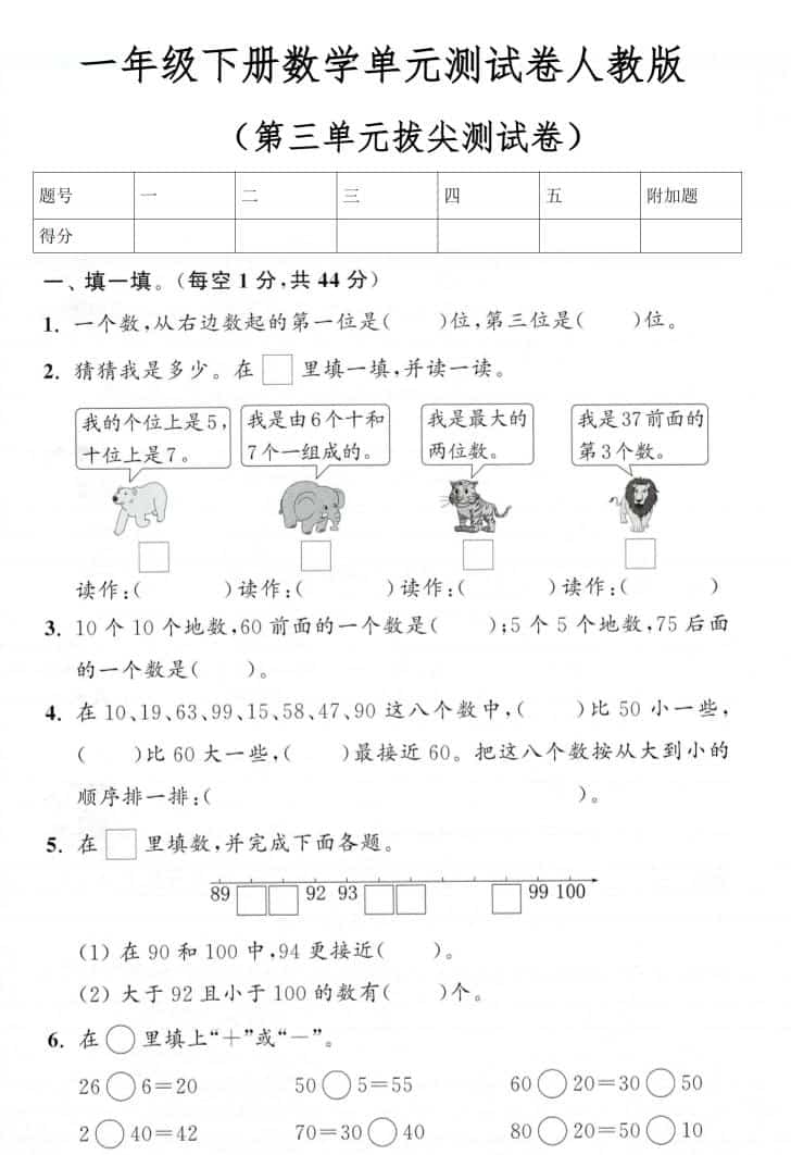 一年级下数学第三单元拔尖测试卷《人教版》-吾爱自习网