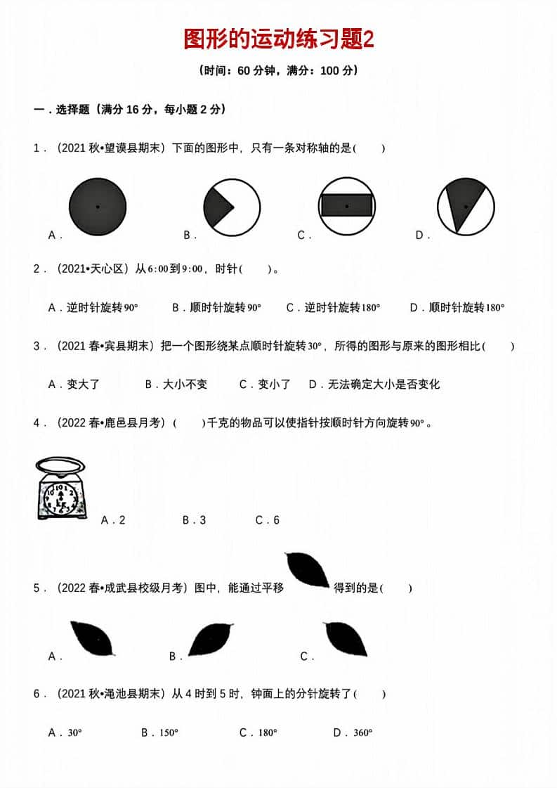 五年级下数学图形的运动练习题2-吾爱自习网