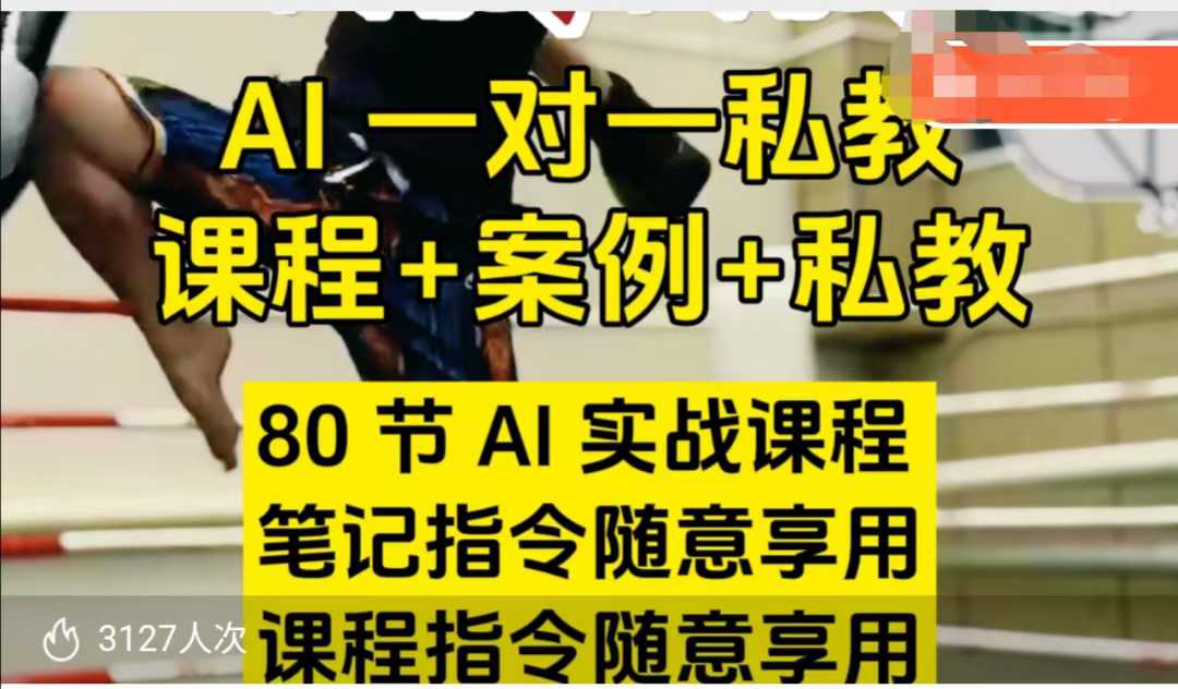 AI指令实战课，课程+案例，80节AI实战课程，笔记指令随意享用，课程指令随意享用(更新26年3月)