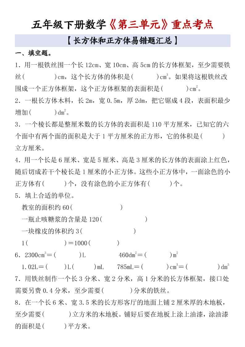 五年级下数学《第三单元》重点考点