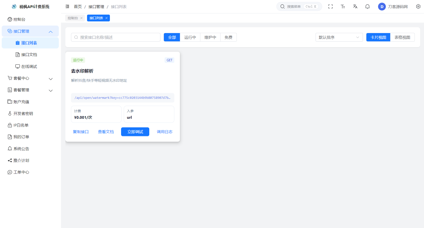 2026全新UI解析计费系统源码 附教程插图1 2026全新UI解析计费系统源码 附教程插图1