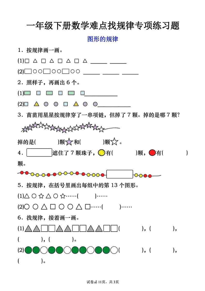 一年级下数学图形的规律专项练习