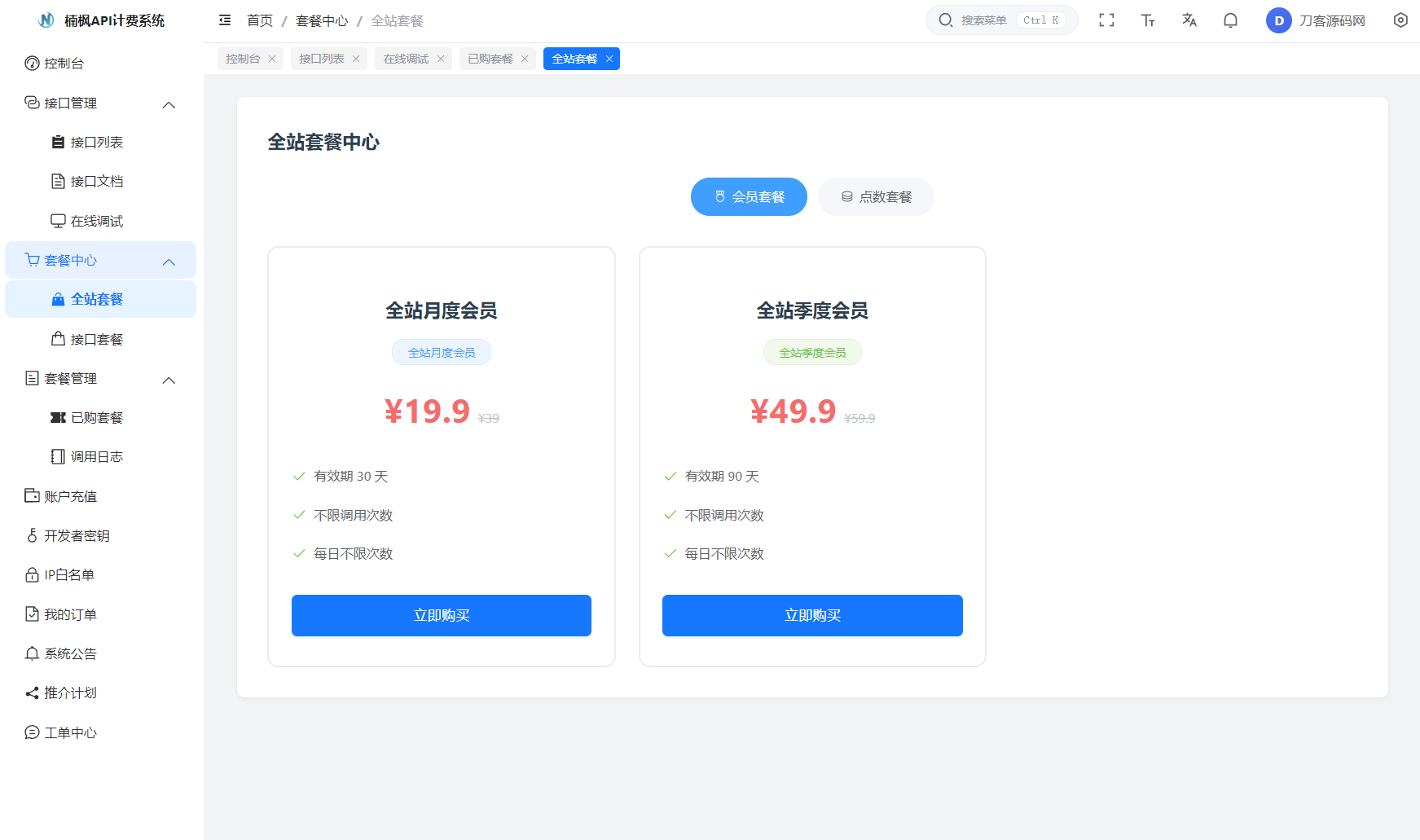 2026全新UI解析计费系统源码 附教程插图2 2026全新UI解析计费系统源码 附教程插图2