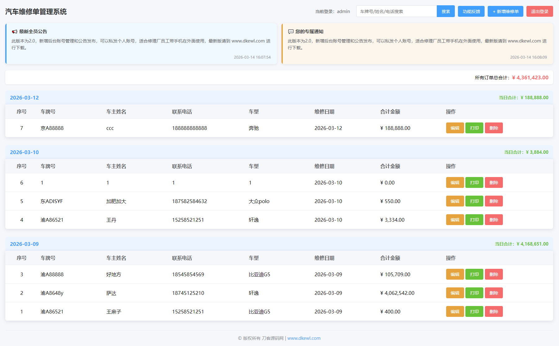 汽修单管理系统源码-寒山客