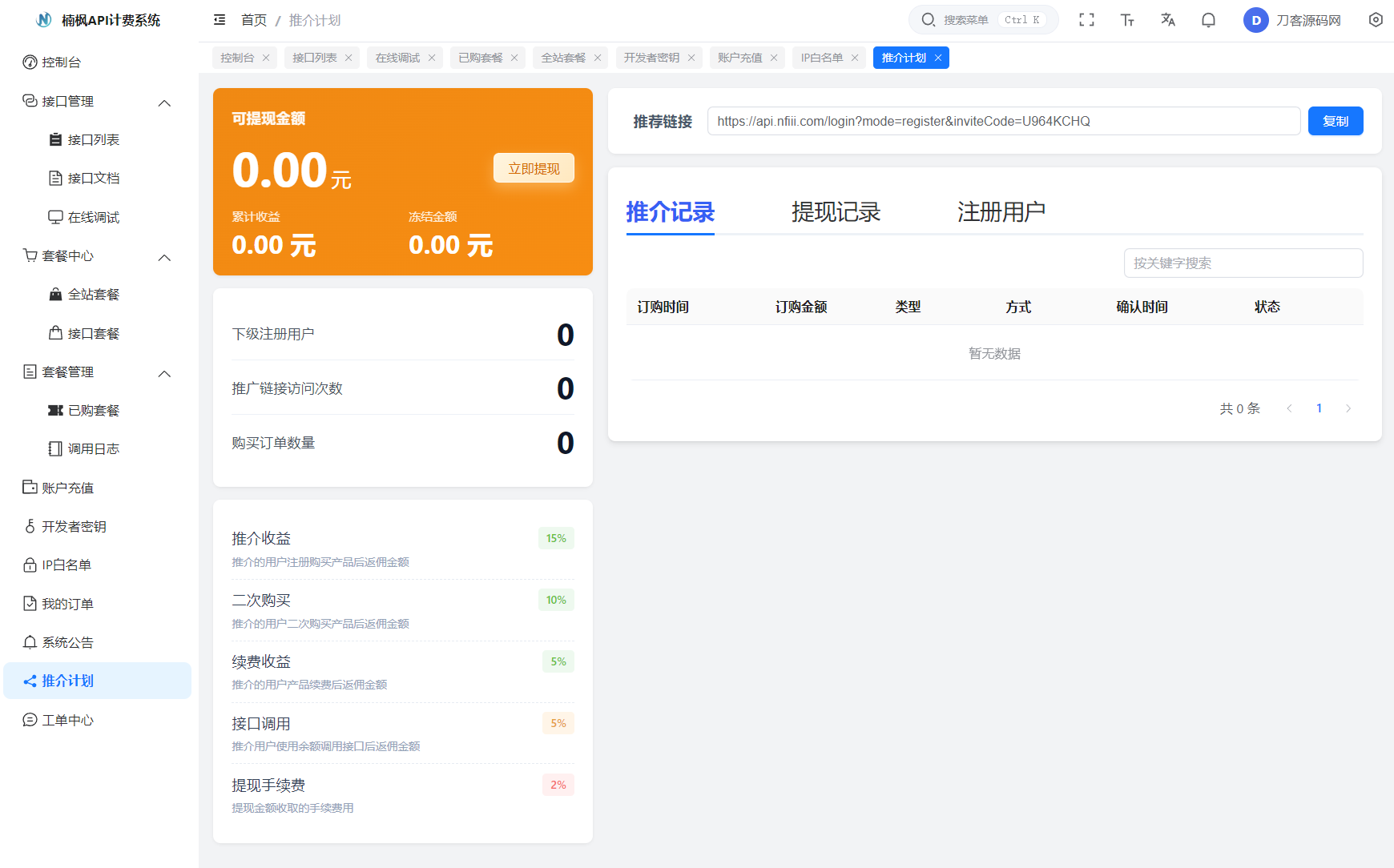 2026全新UI解析计费系统源码 附教程插图6 2026全新UI解析计费系统源码 附教程插图6