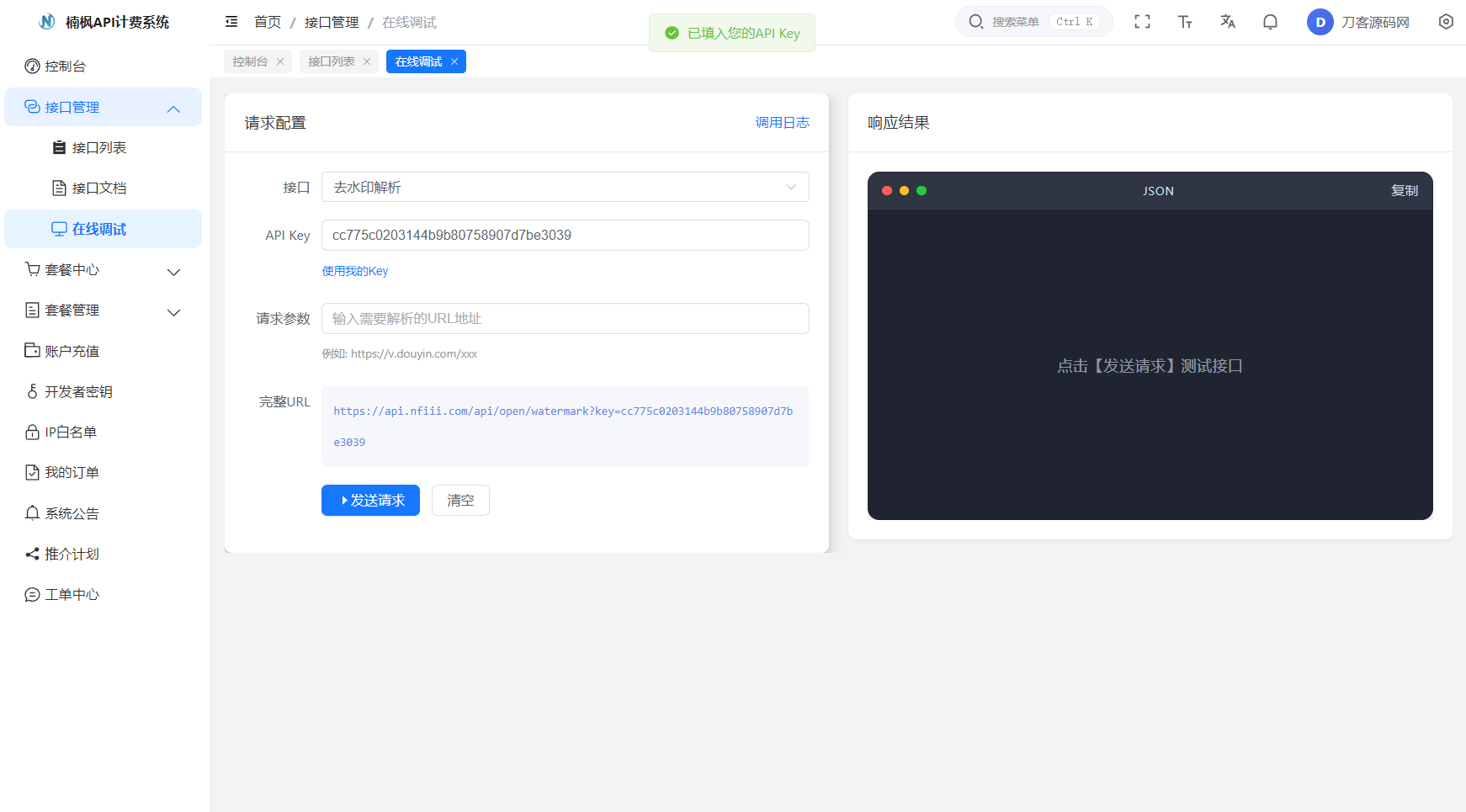 2026全新UI解析计费系统源码 附教程插图3 2026全新UI解析计费系统源码 附教程插图3