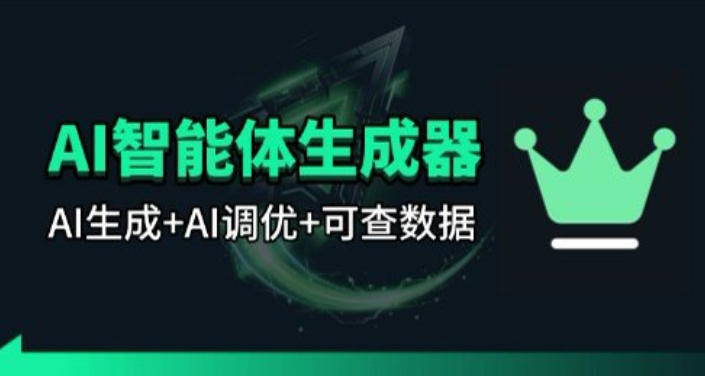 百度智能体AI提示词生成器_无限生成 提示词调优 数据面板-我爱发帖