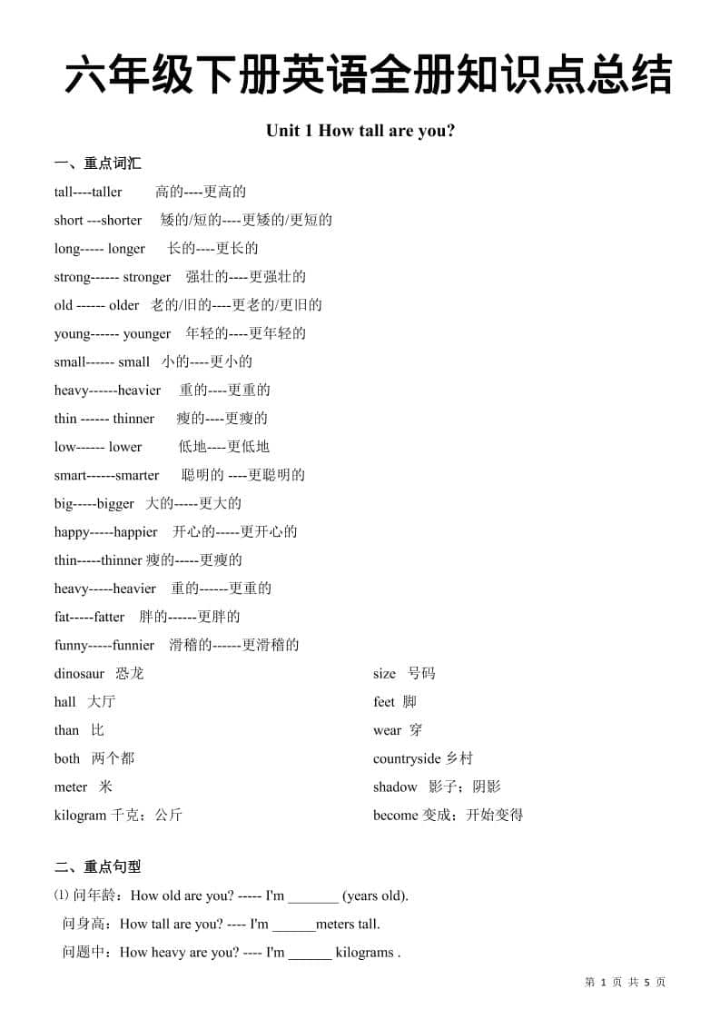 六年级下英语全册知识总结《人教版PEP》-吾爱自习网