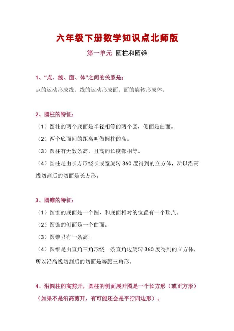 六年级下数学知识点汇总《北师版》
