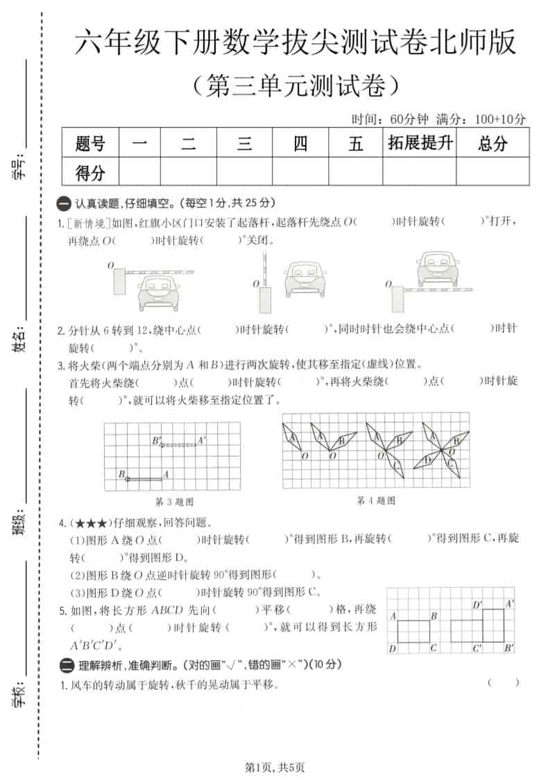 六年级下数学第三单元拔尖测试卷《北师版》