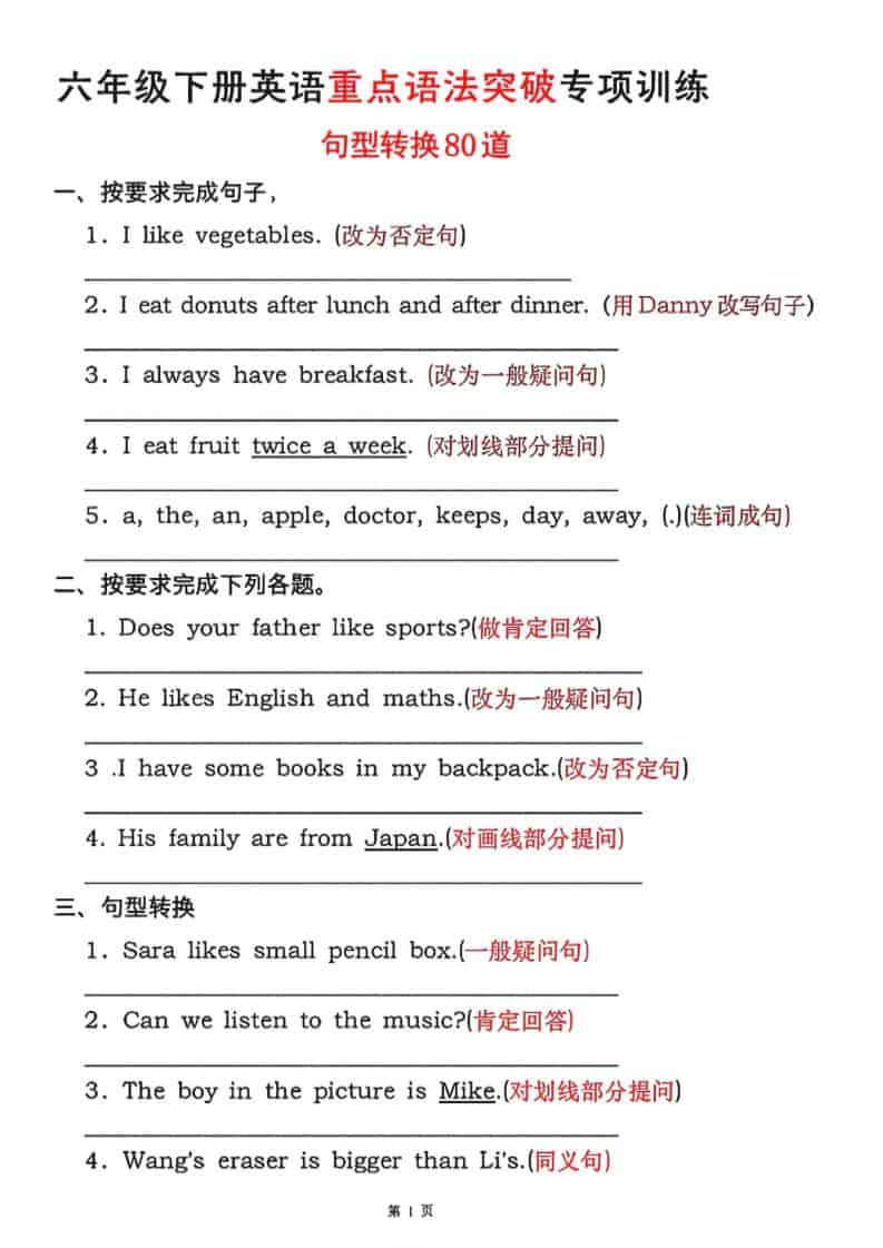 六年级下英语句型转换80道《人教版PEP》