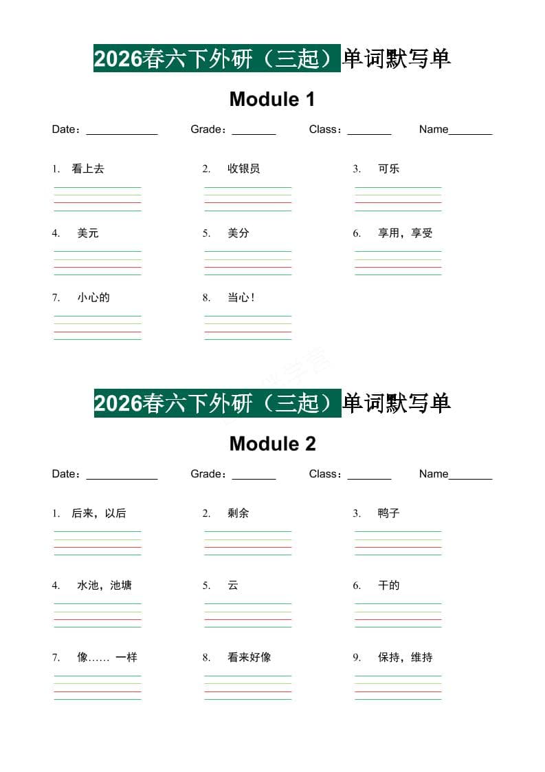 六年级下英语单词默写单《外研版（三起）》