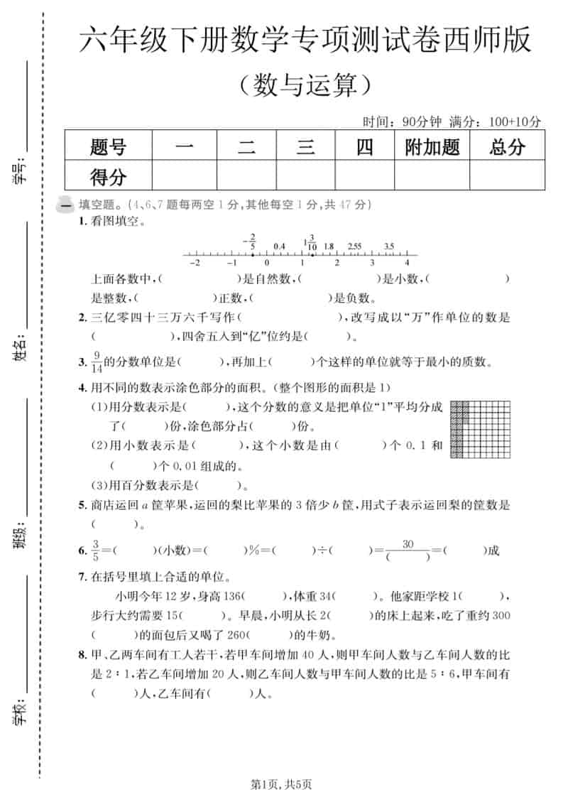 六年级下数学数与运算专项测试卷《西师版》