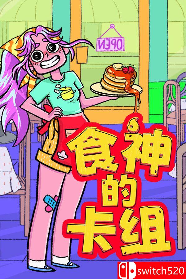 《食神的卡组（Sizzle & Stack）》官方中文 v1.2.1 [中文/繁体/英文/日语]-吾爱自习网