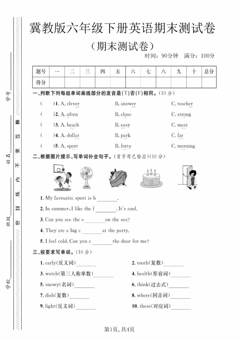 六年级下英语期末测试卷《冀教版》-吾爱自习网