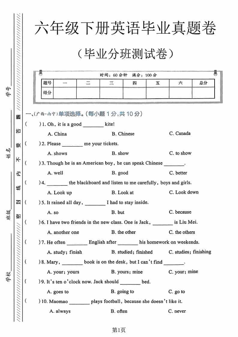 六年级下英语毕业分班真题卷3