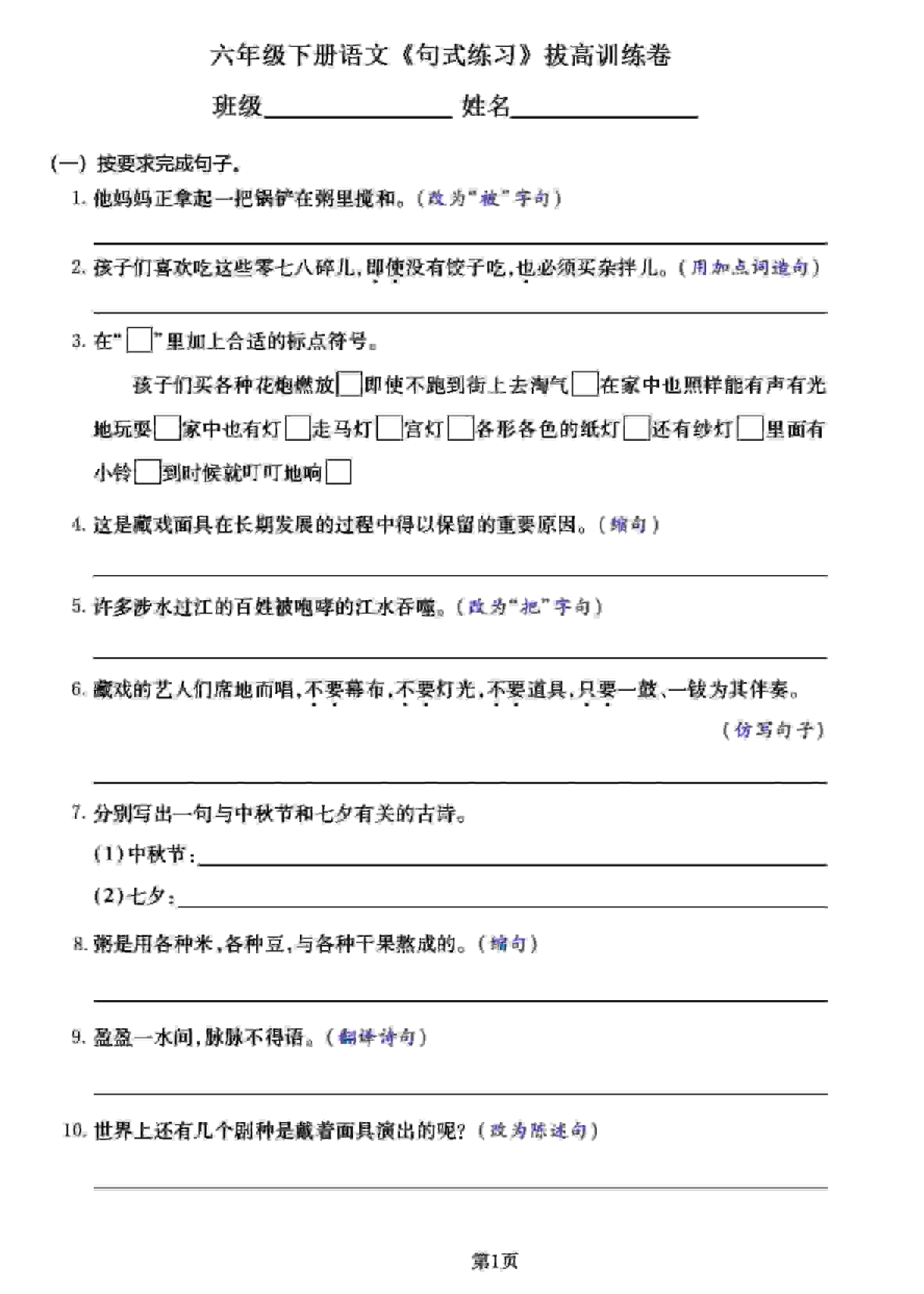 六年级下语文《句式练习》拔高训练卷