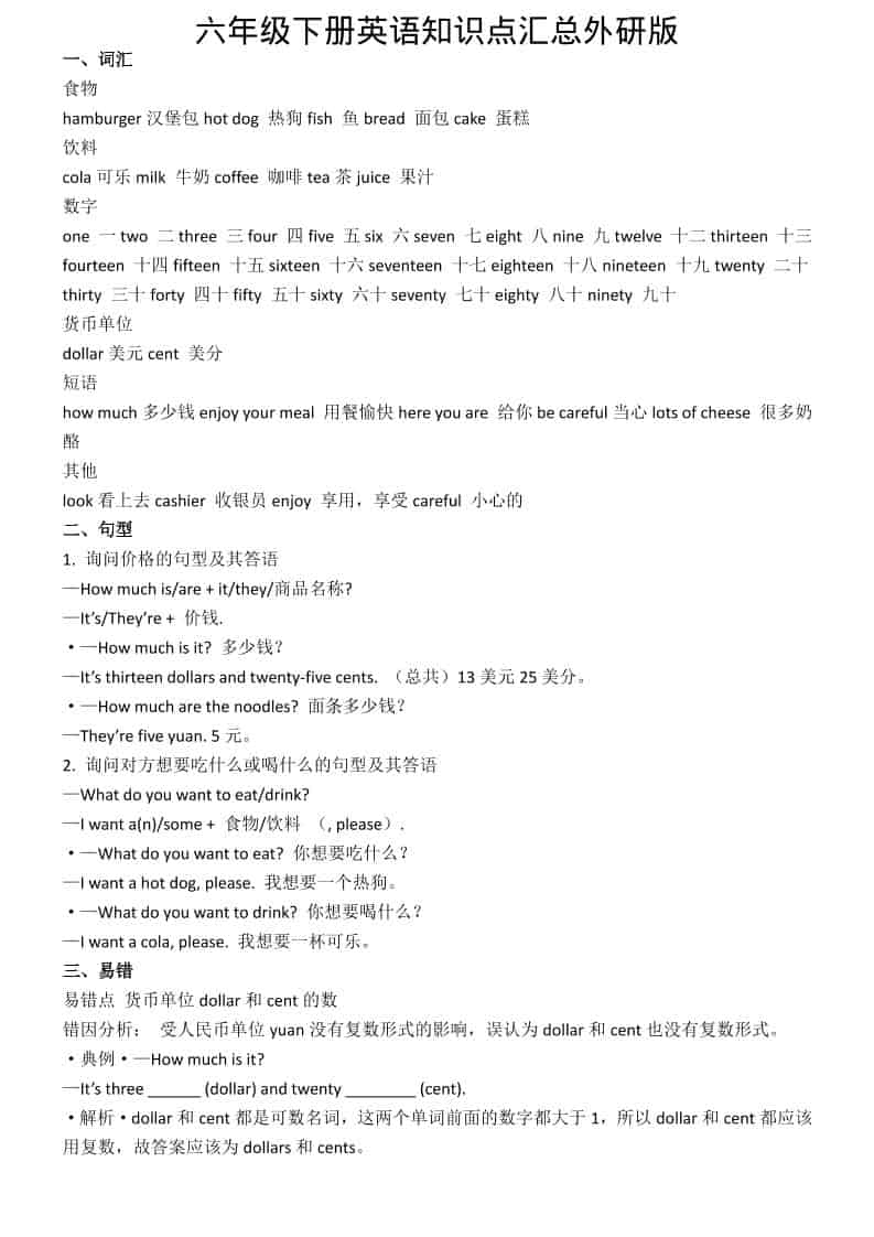 六年级下英语知识点汇总《外研版》-吾爱自习网