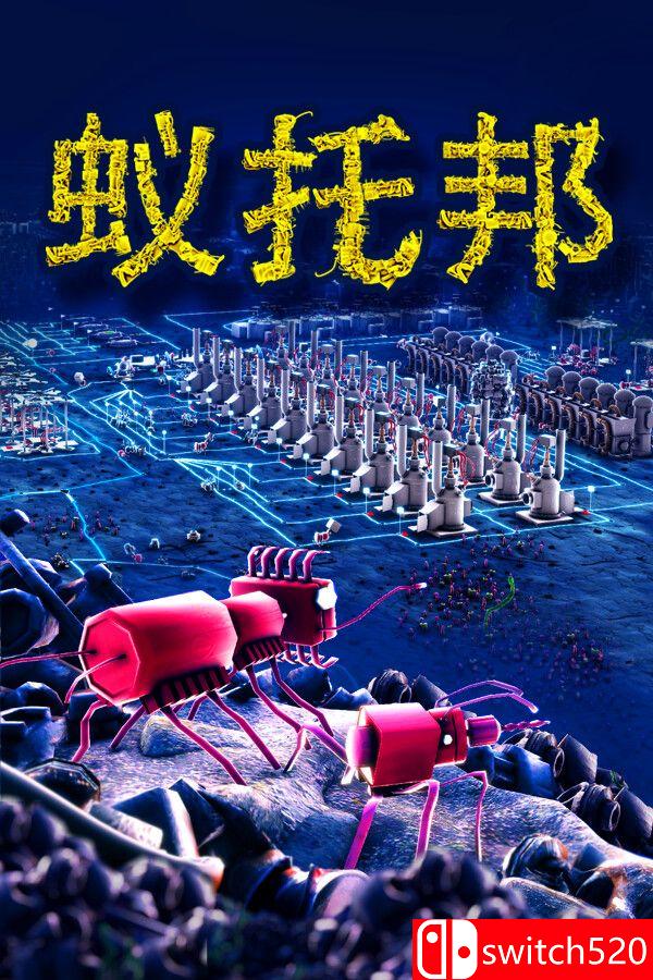 《蚁托邦（Microtopia）》官方中文 v1.2.1 [中文/英文/日语]