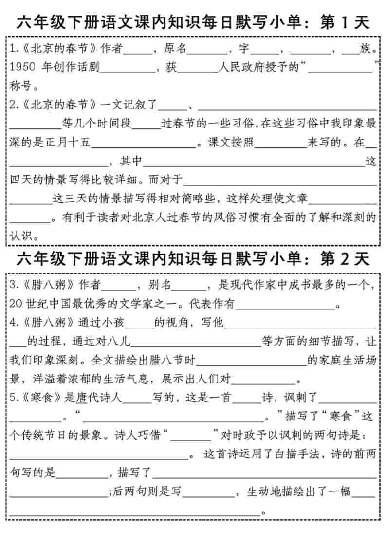 六年级下语文课内知识每日默写小单