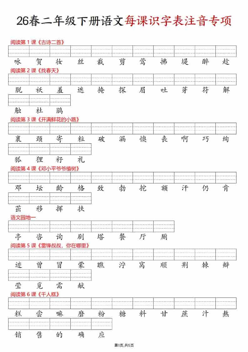 二年级下语文每课识字表注音专项练习-吾爱自习网