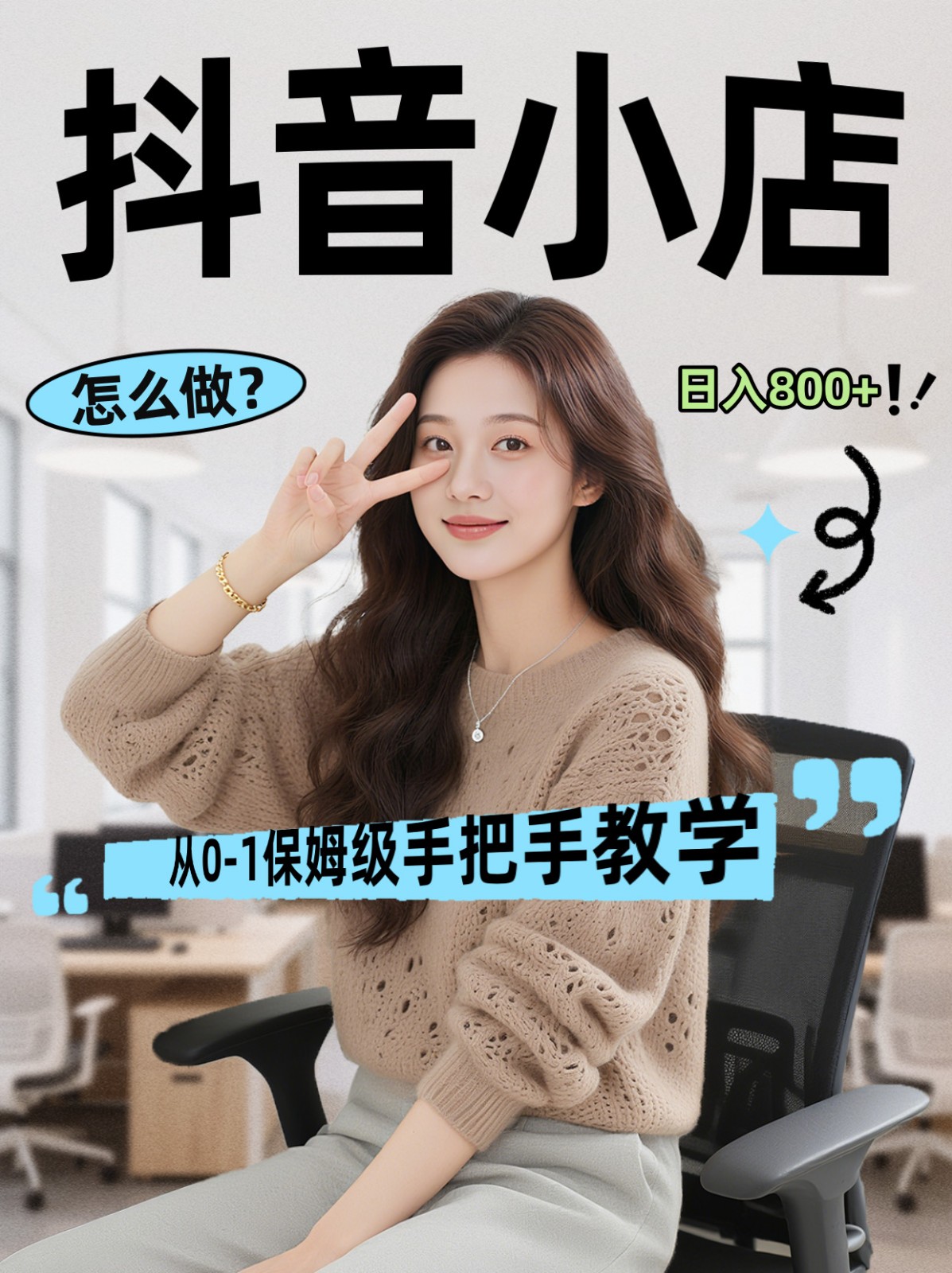 线上电商运营三天起店，零囤货轻资产、易复制、时间灵活品类灵活，长期作战规划-吾爱自习网