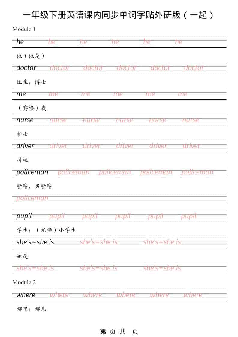 一年级下英语课内同步字帖《外研版（一起）》-吾爱自习网