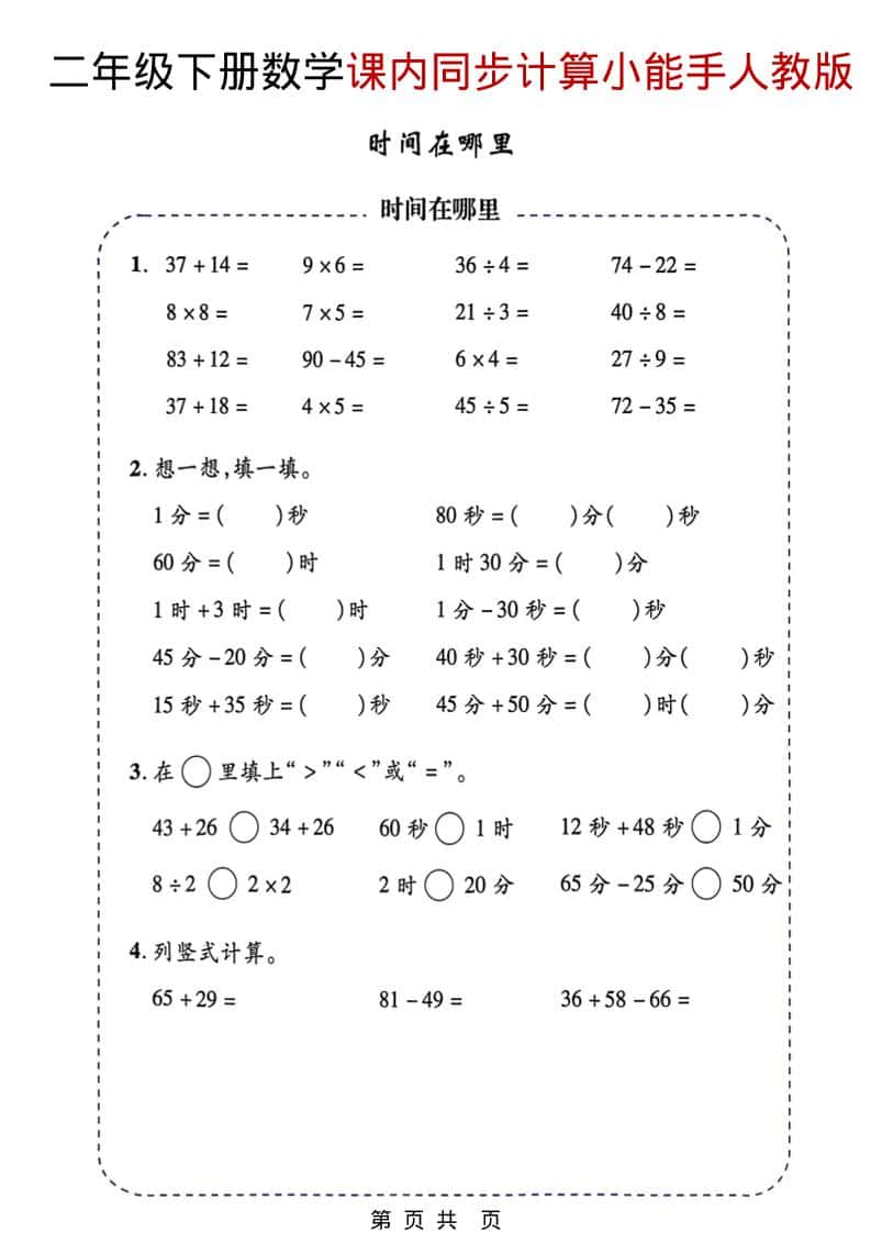 二年级下数学2026春课内同步计算小能手《人教版》-吾爱自习网