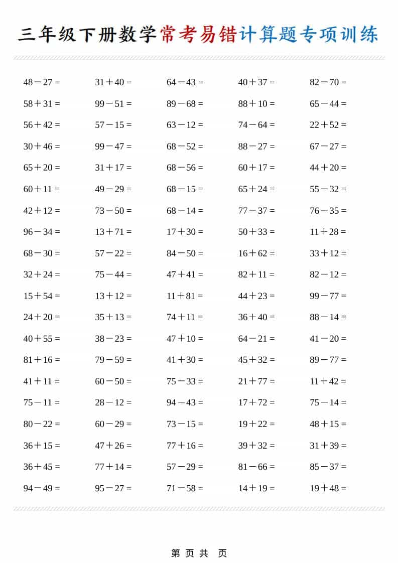 三年级下数学常考易错计算题专项训练-吾爱自习网